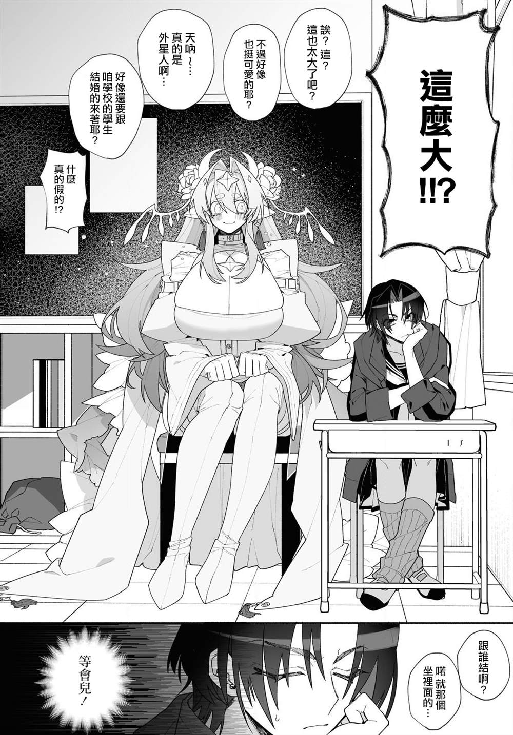 源于深空的巨爱 短篇版本 第1话 第6页