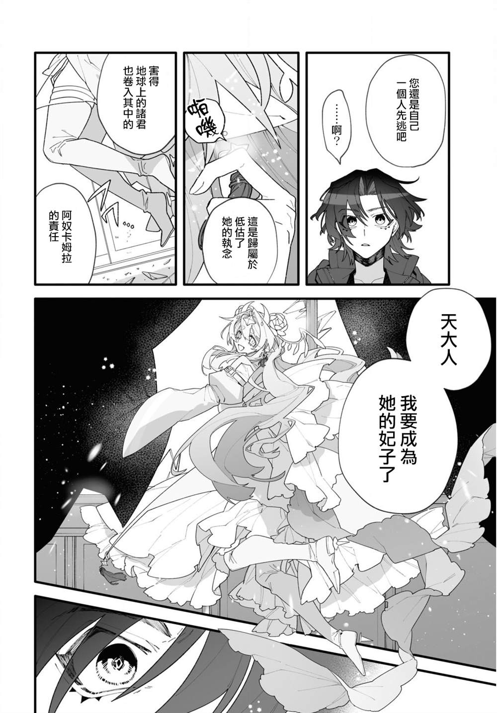 源于深空的巨爱 短篇版本 第1话 第52页