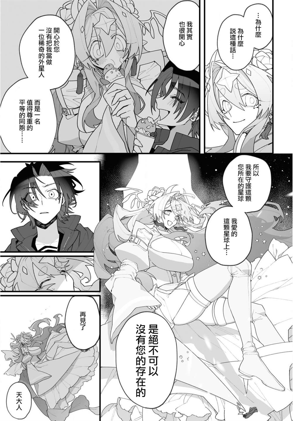 源于深空的巨爱 短篇版本 第1话 第53页