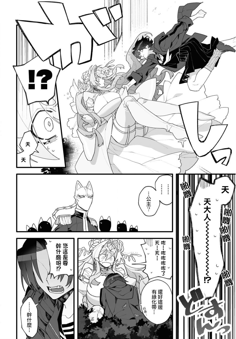 源于深空的巨爱 短篇版本 第1话 第54页