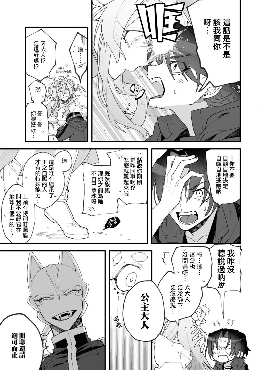 源于深空的巨爱 短篇版本 第1话 第55页