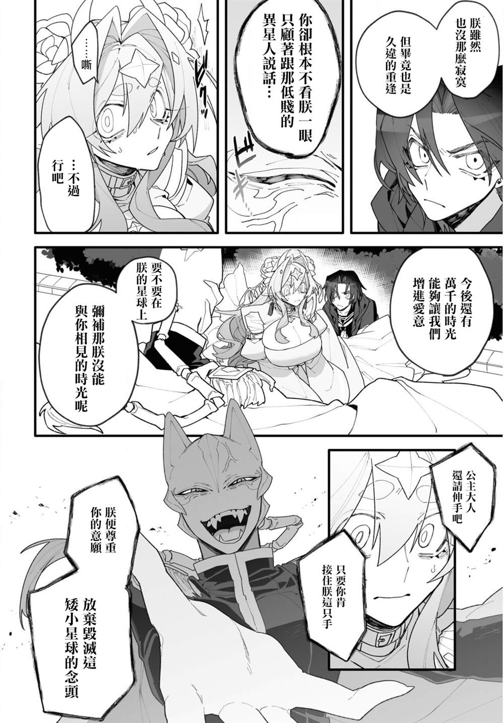 源于深空的巨爱 短篇版本 第1话 第56页