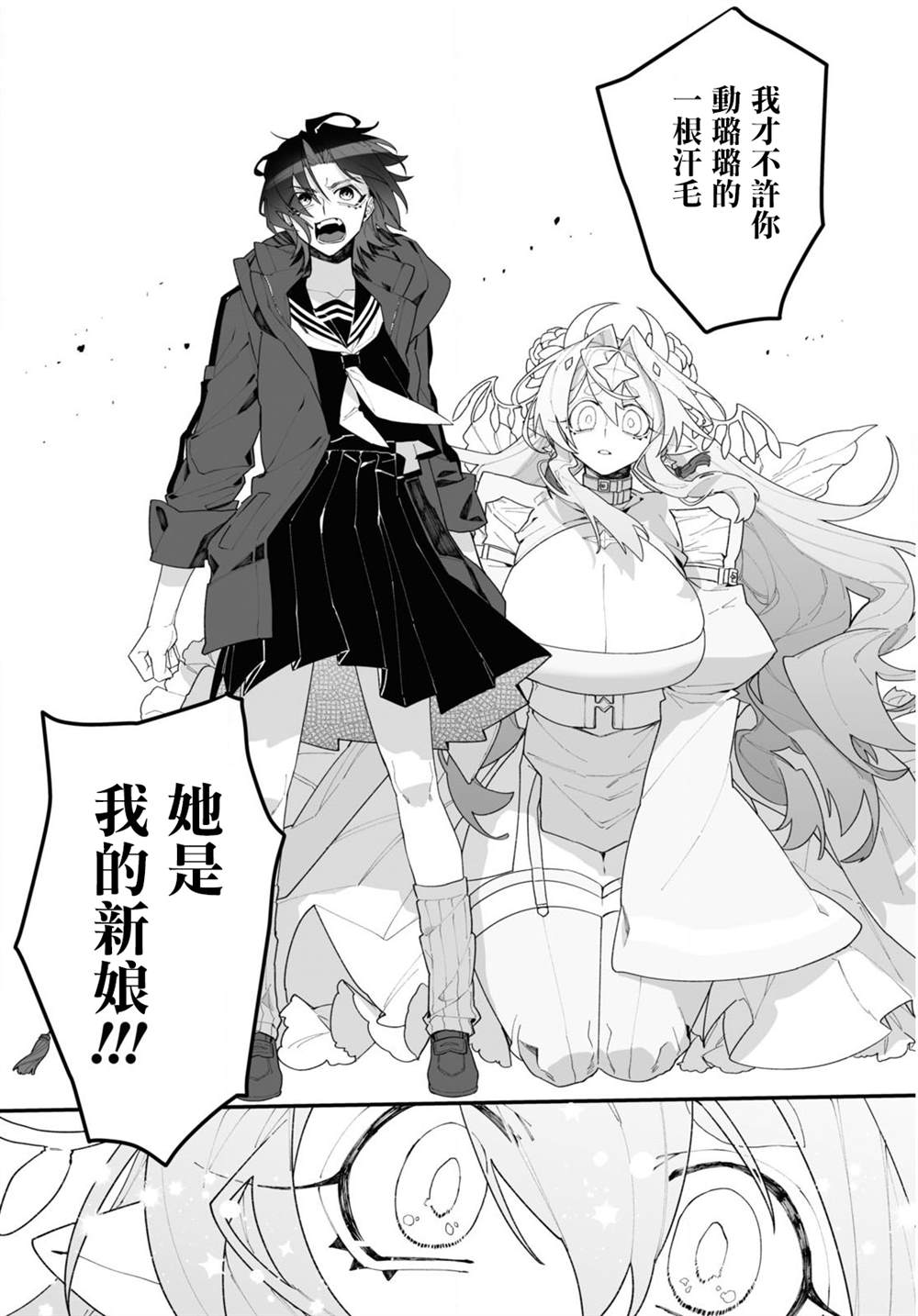 源于深空的巨爱 短篇版本 第1话 第59页