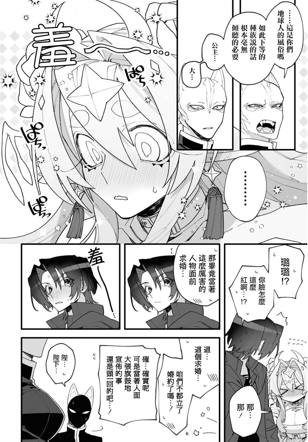 源于深空的巨爱 短篇版本 第1话 第60页