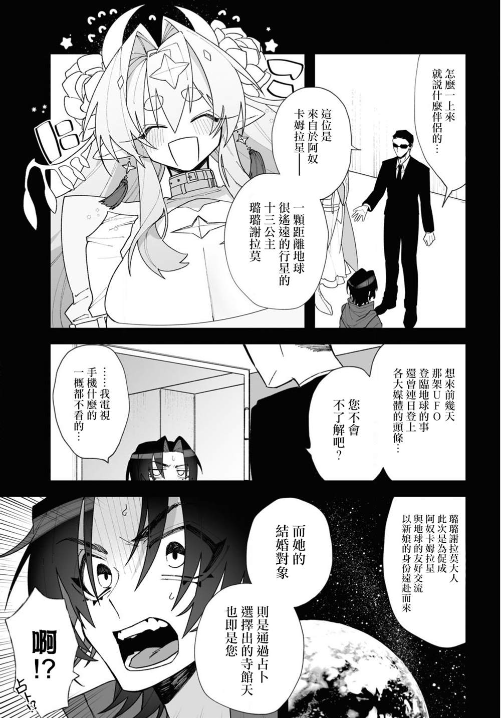 源于深空的巨爱 短篇版本 第1话 第7页
