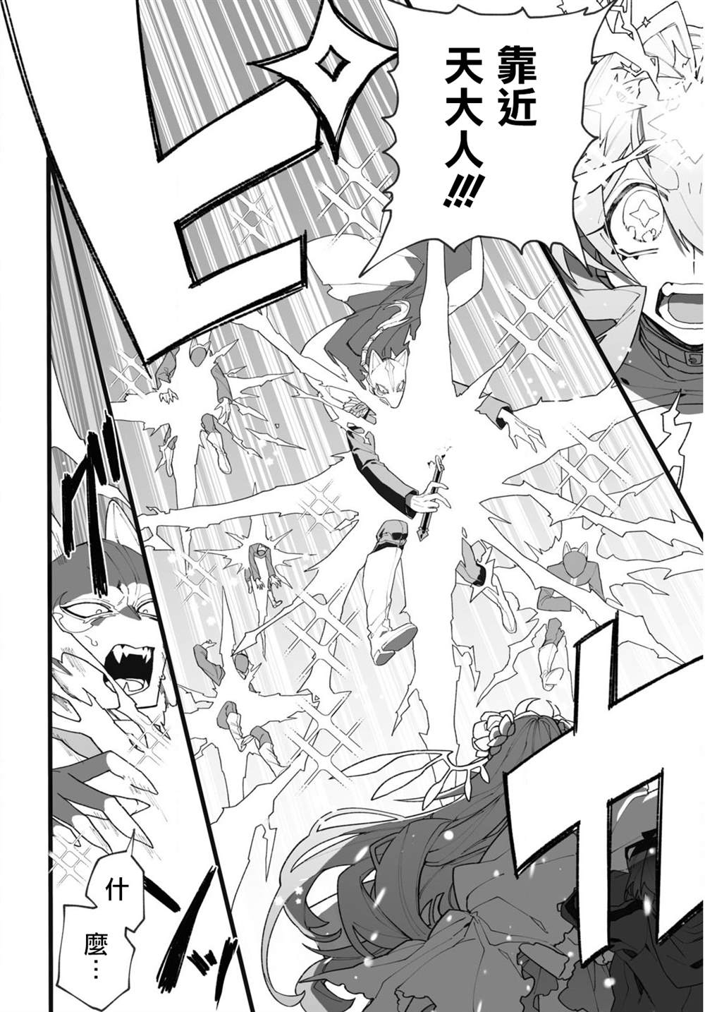 源于深空的巨爱 短篇版本 第1话 第62页