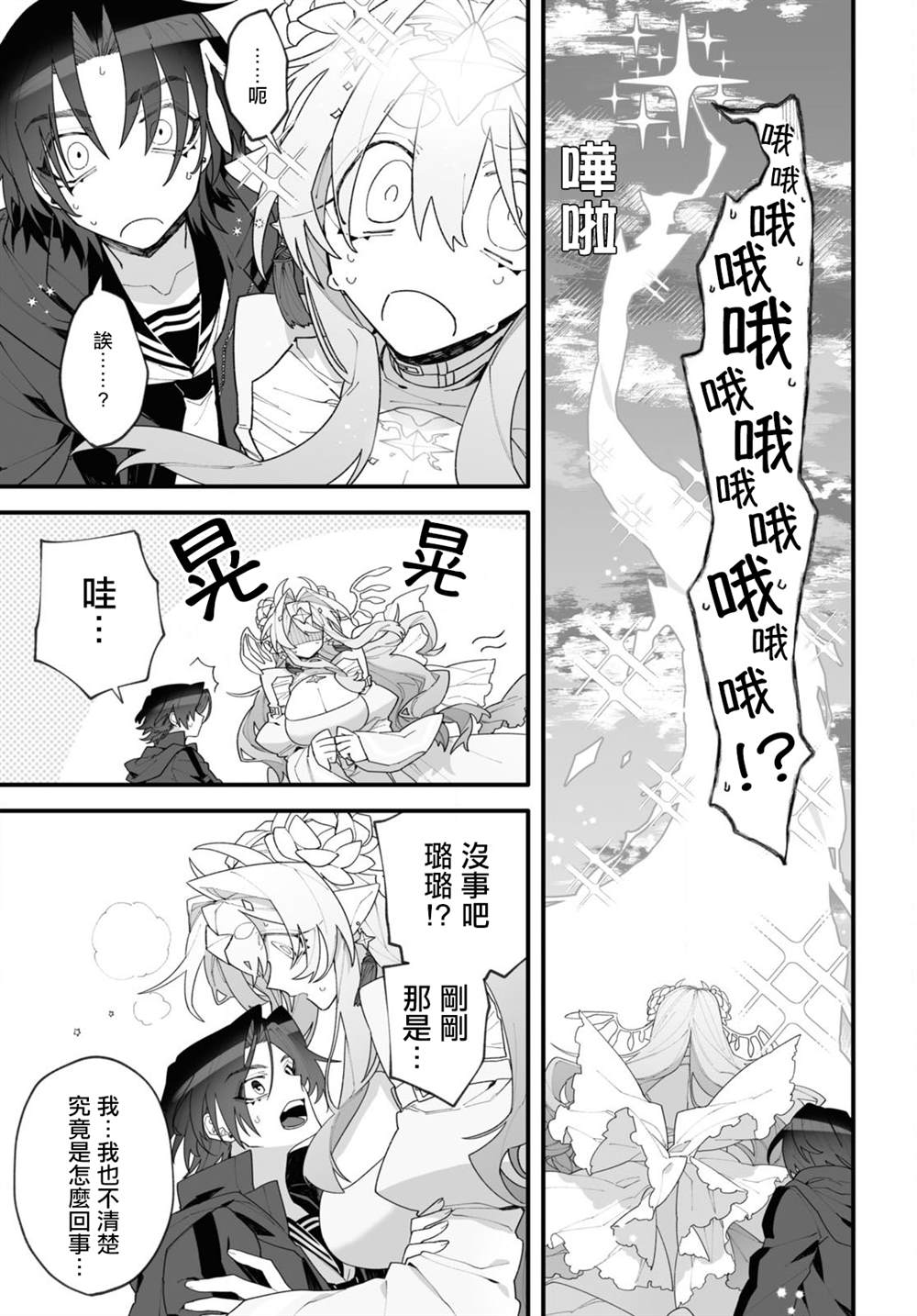 源于深空的巨爱 短篇版本 第1话 第63页