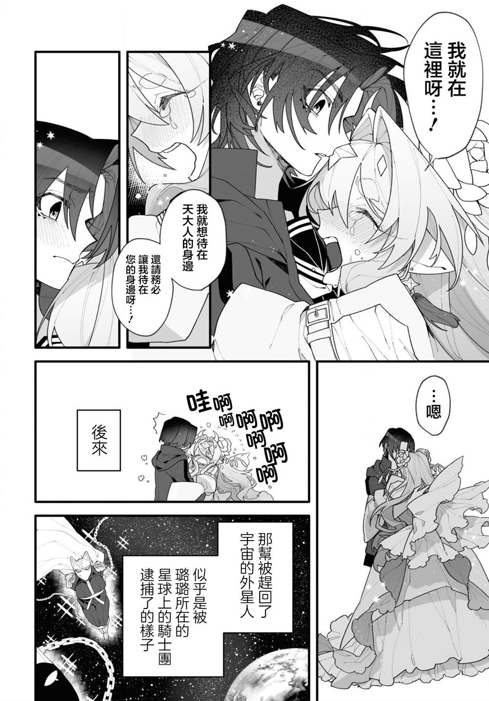 源于深空的巨爱 短篇版本 第1话 第66页