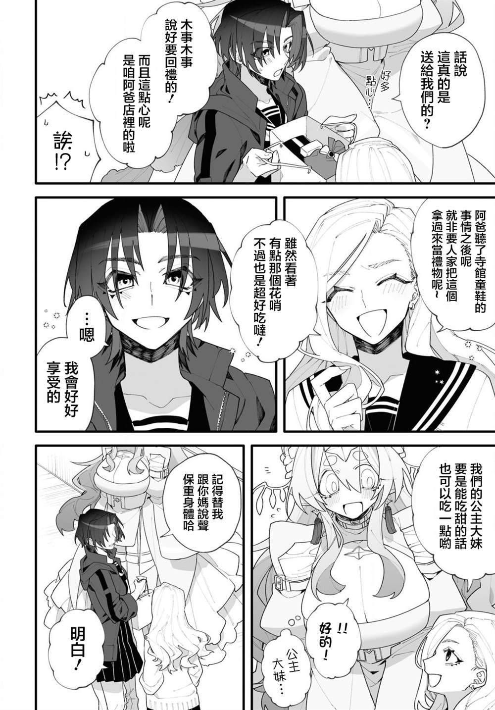 源于深空的巨爱 短篇版本 第1话 第68页