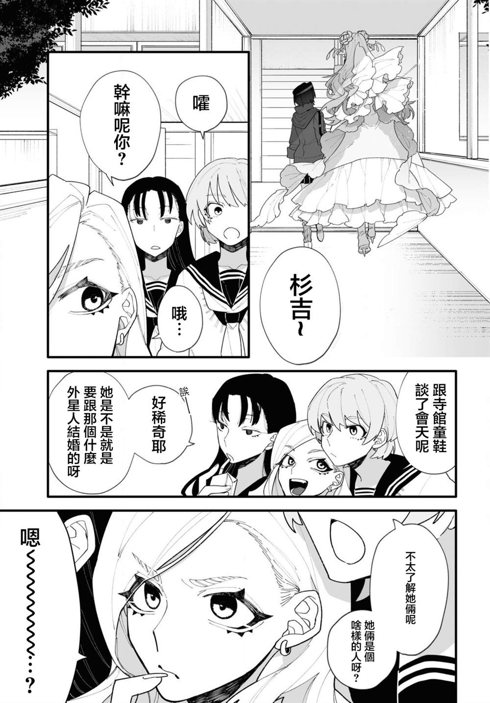 源于深空的巨爱 短篇版本 第1话 第69页