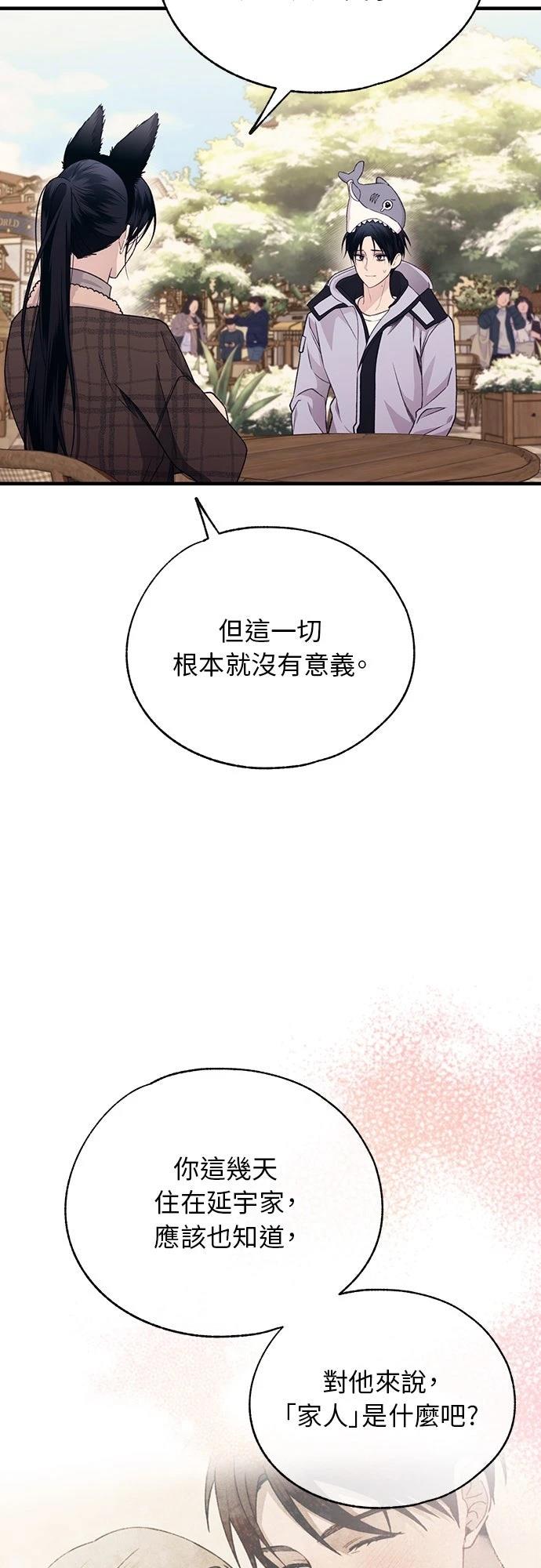 同学，我可以喜欢你吗？ 第193话 第11页