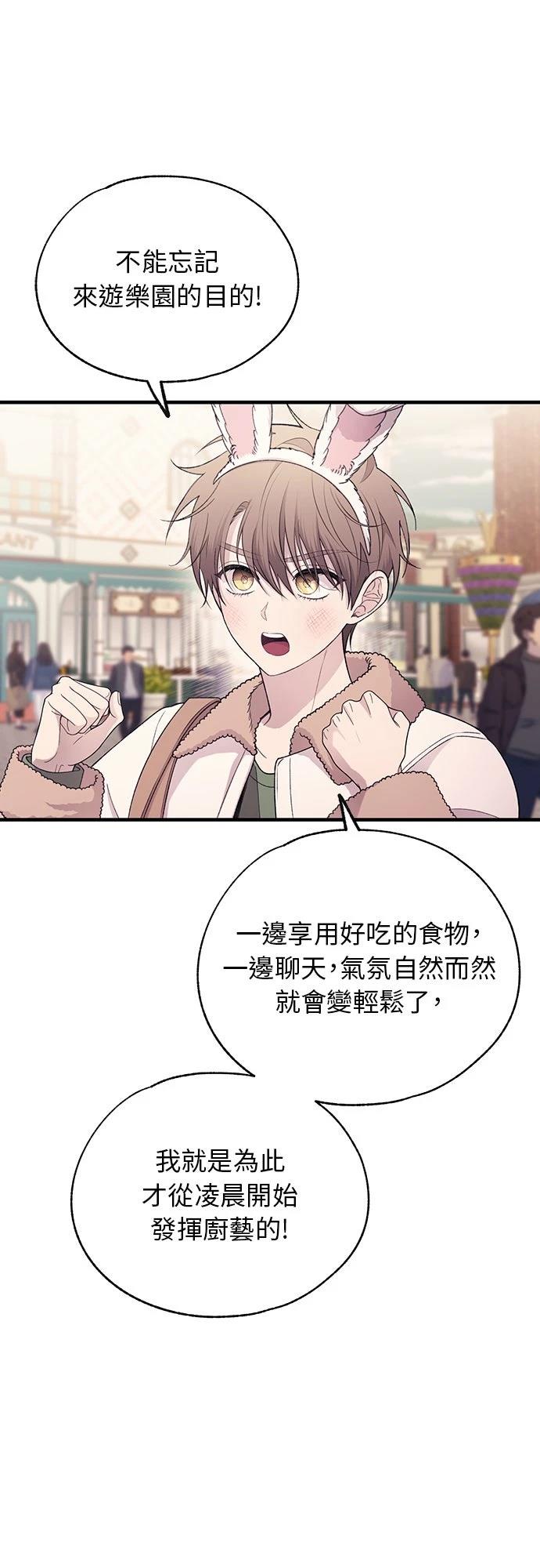 同学，我可以喜欢你吗？ 第193话 第4页