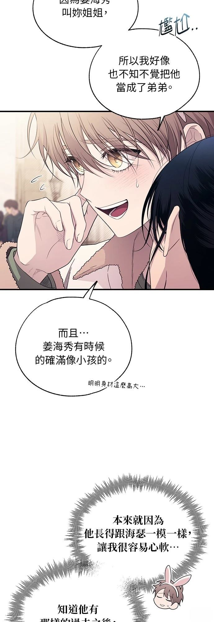 同学，我可以喜欢你吗？ 第194话 第15页