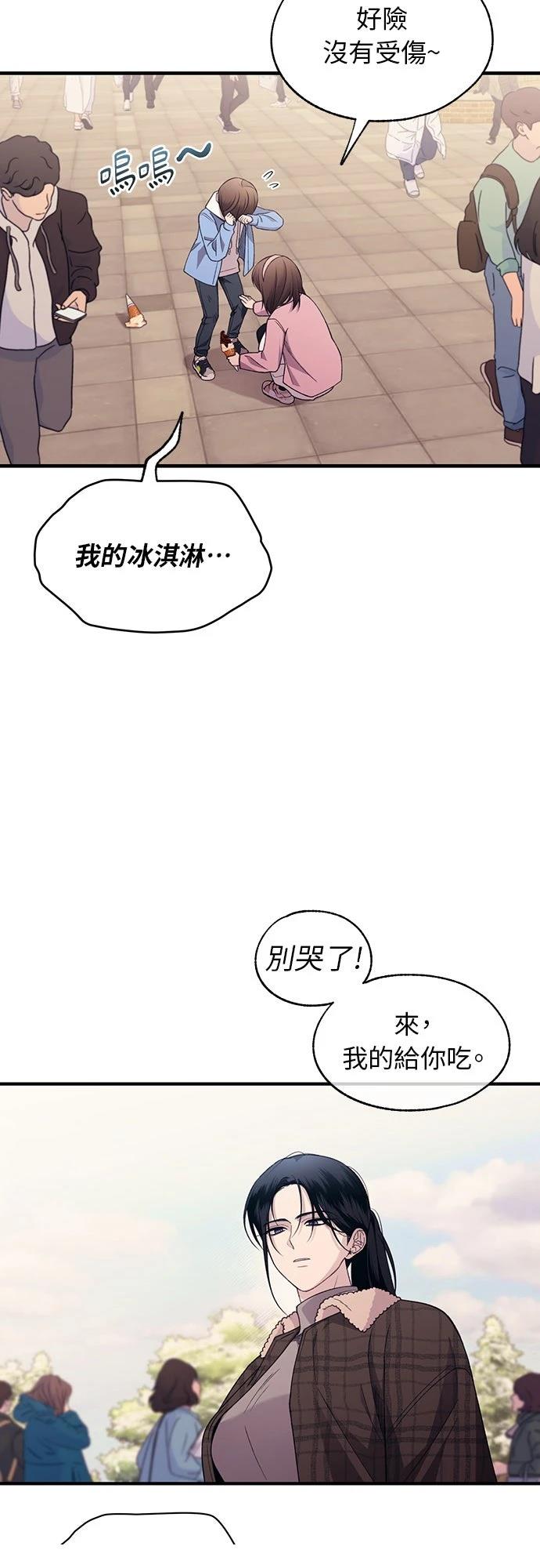 同学，我可以喜欢你吗？ 第194话 第29页