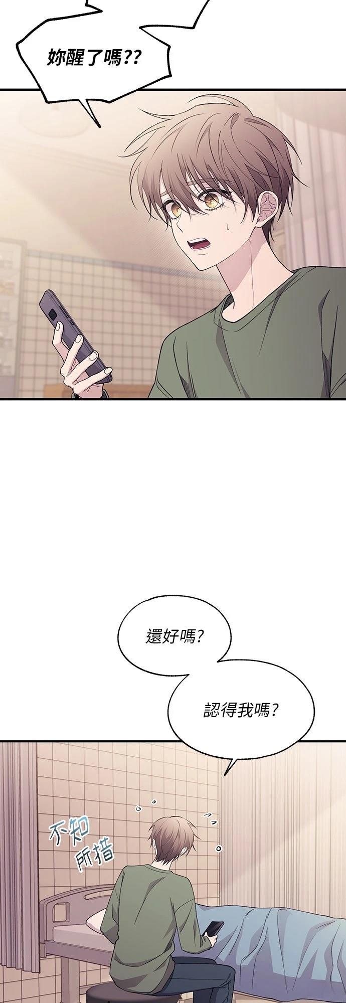 同学，我可以喜欢你吗？ 第196话 第16页