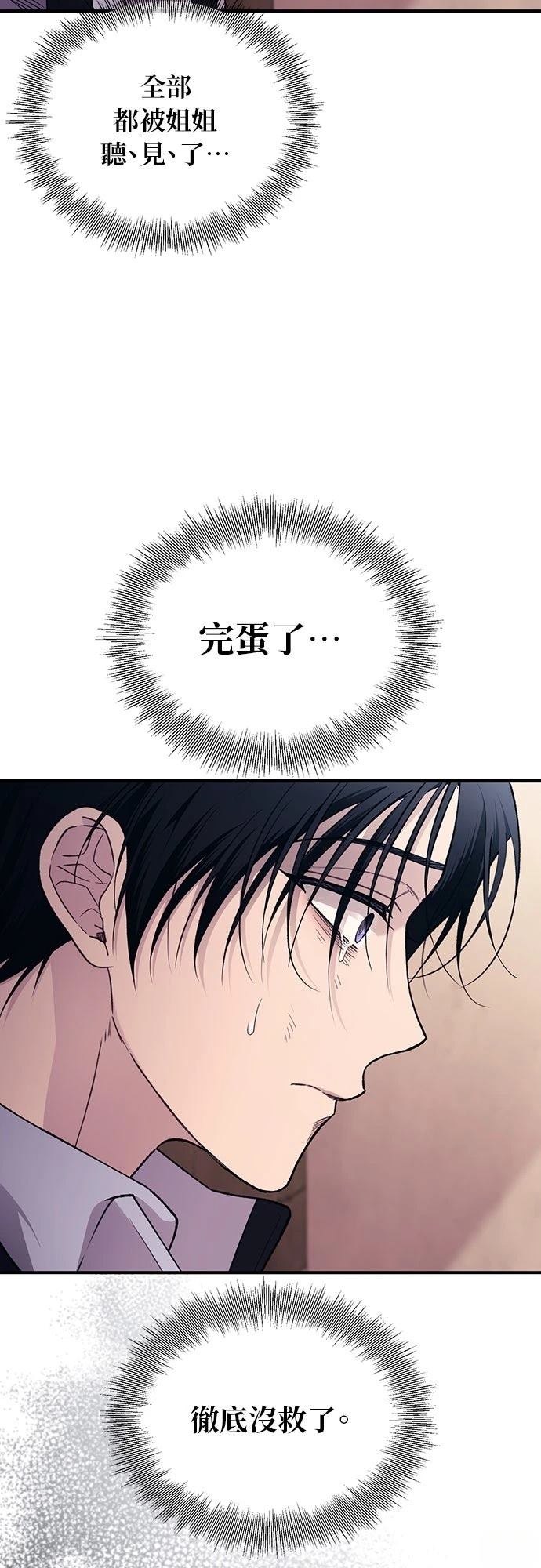 同学，我可以喜欢你吗？ 第197话 第17页