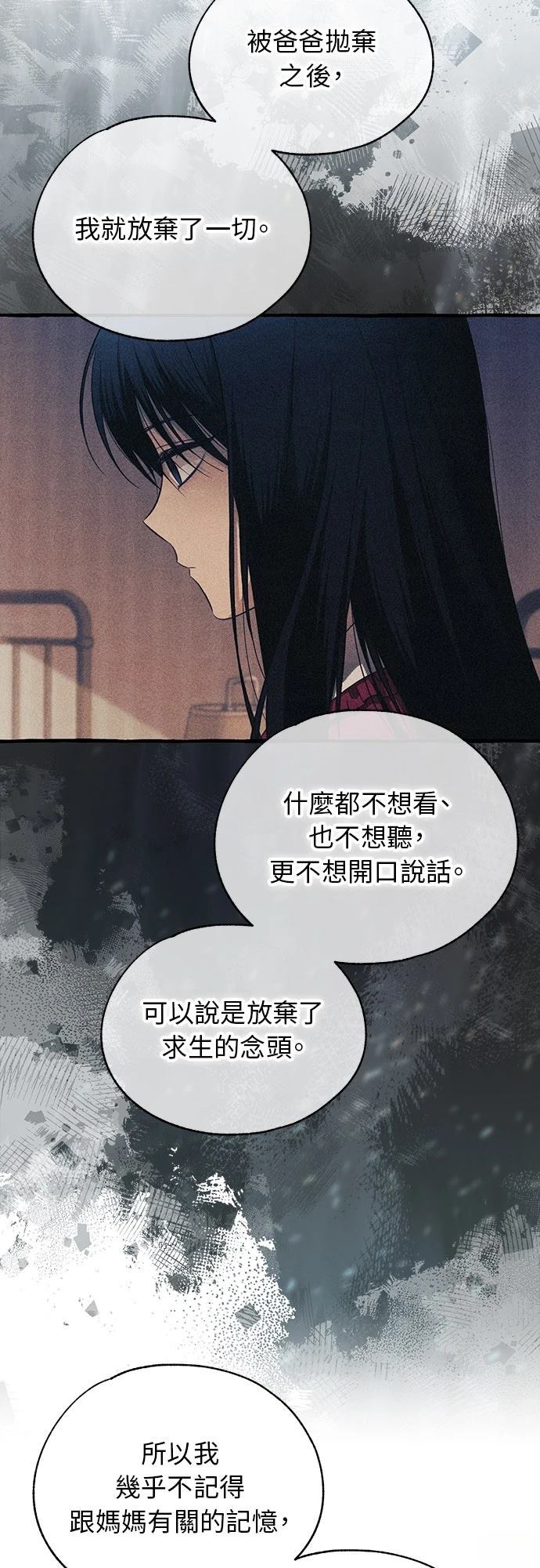 同学，我可以喜欢你吗？ 第197话 第24页