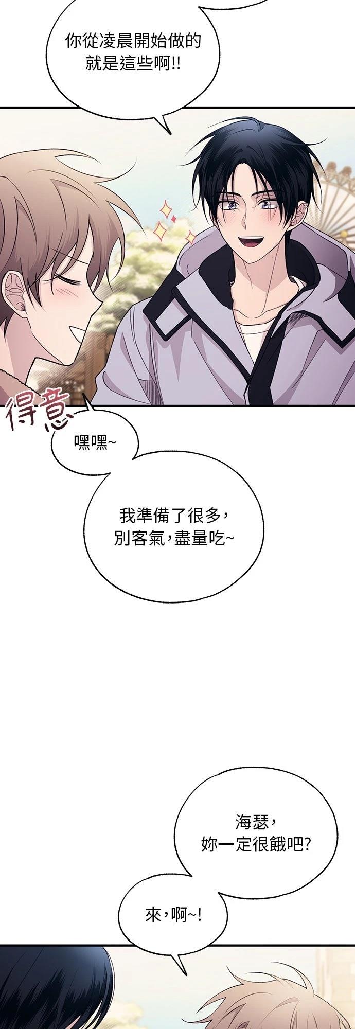 同学，我可以喜欢你吗？ 第198话 第5页
