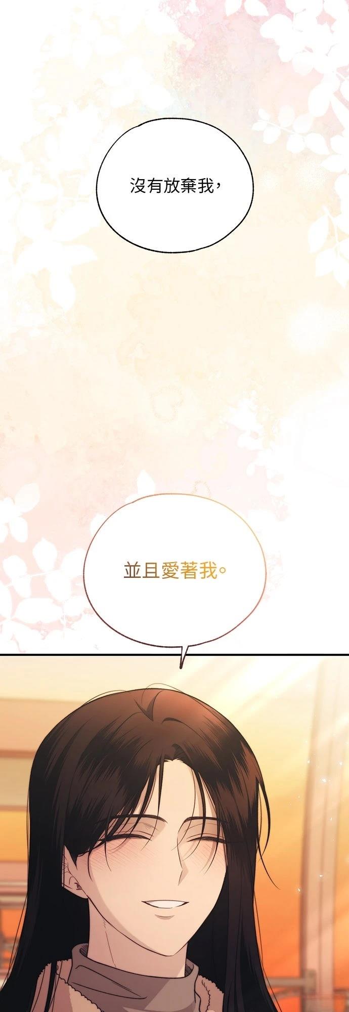 同学，我可以喜欢你吗？ 第198话 第42页