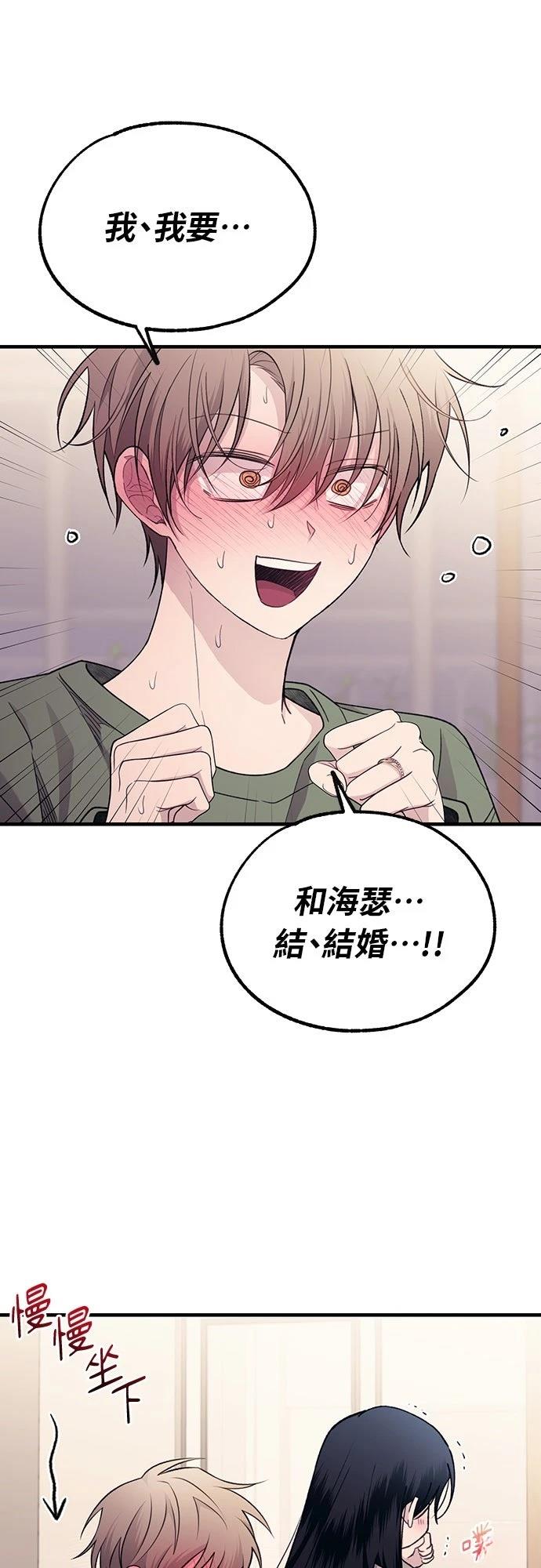 同学，我可以喜欢你吗？ 第199话 第15页