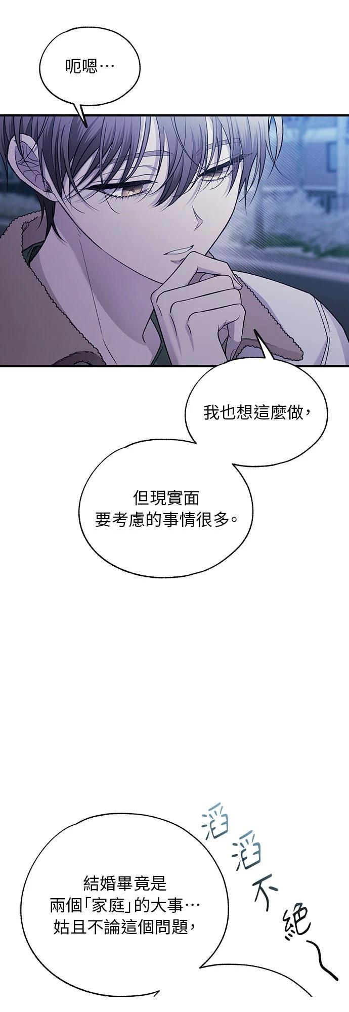 同学，我可以喜欢你吗？ 第199话 第33页
