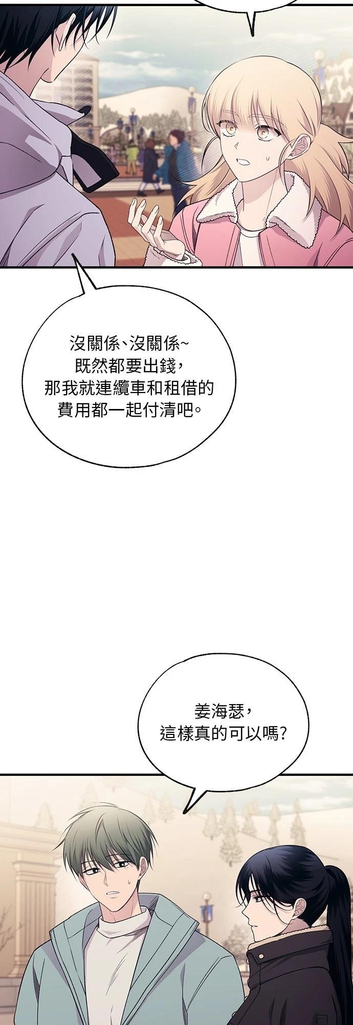 同学，我可以喜欢你吗？ 第200话 第17页
