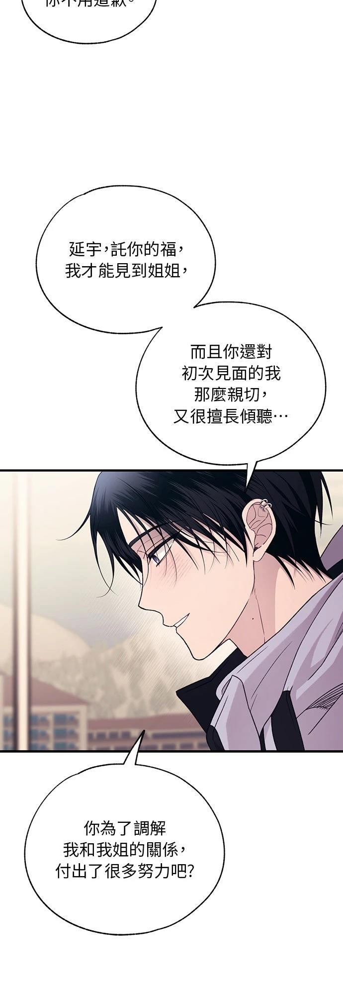 同学，我可以喜欢你吗？ 第200话 第32页