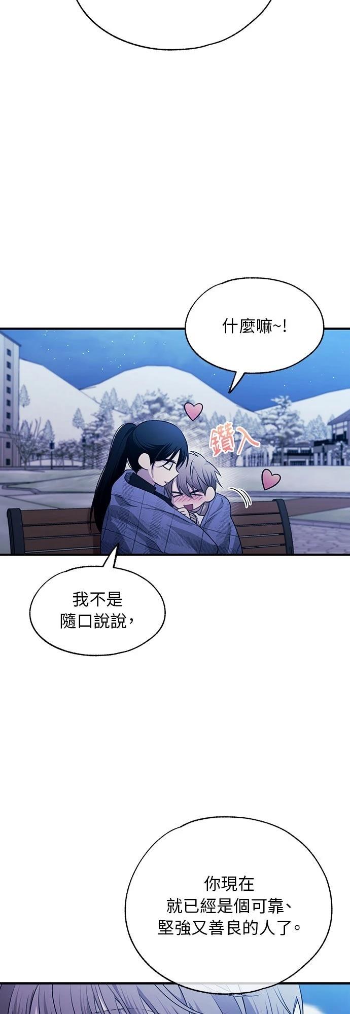 同学，我可以喜欢你吗？ 第203话 第39页