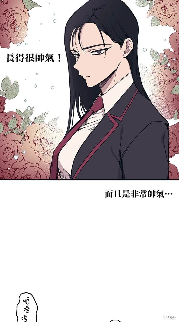 同学，我可以喜欢你吗？ 第1话 第20页