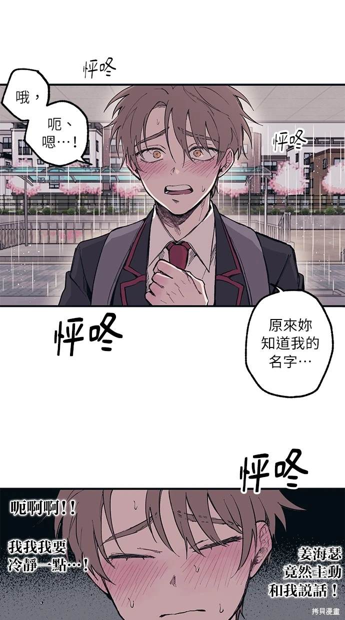 同学，我可以喜欢你吗？ 第1话 第29页