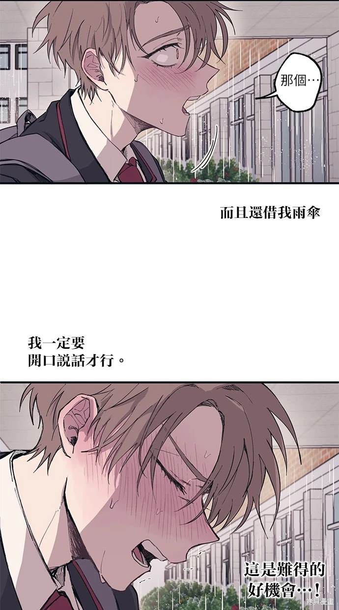 同学，我可以喜欢你吗？ 第1话 第37页