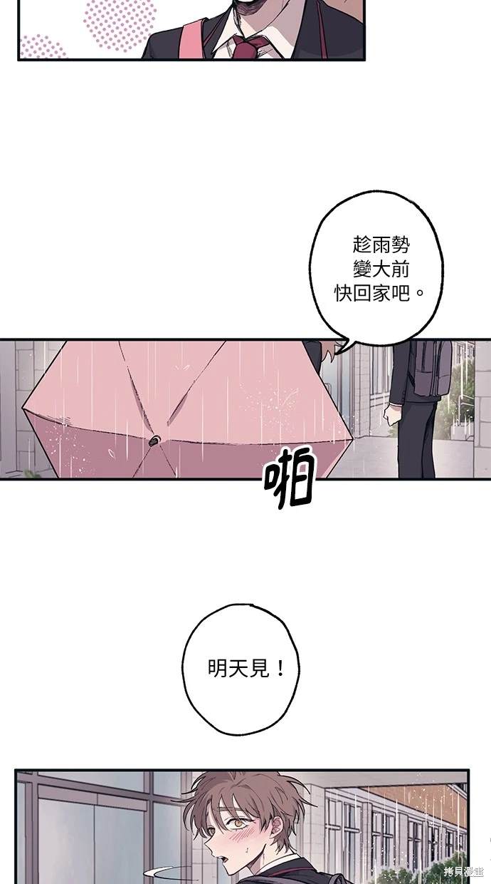 同学，我可以喜欢你吗？ 第1话 第41页