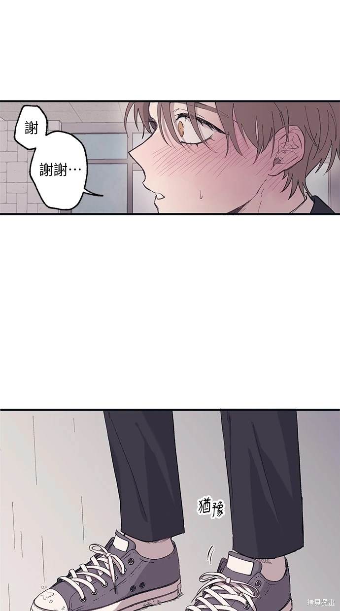 同学，我可以喜欢你吗？ 第1话 第43页