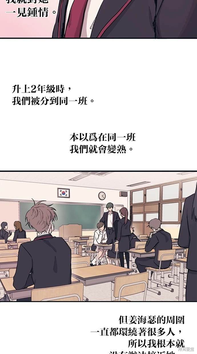 同学，我可以喜欢你吗？ 第1话 第8页