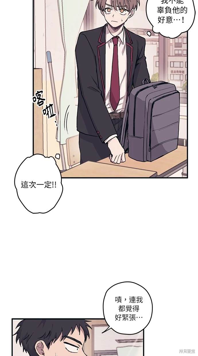 同学，我可以喜欢你吗？ 第2话 第40页
