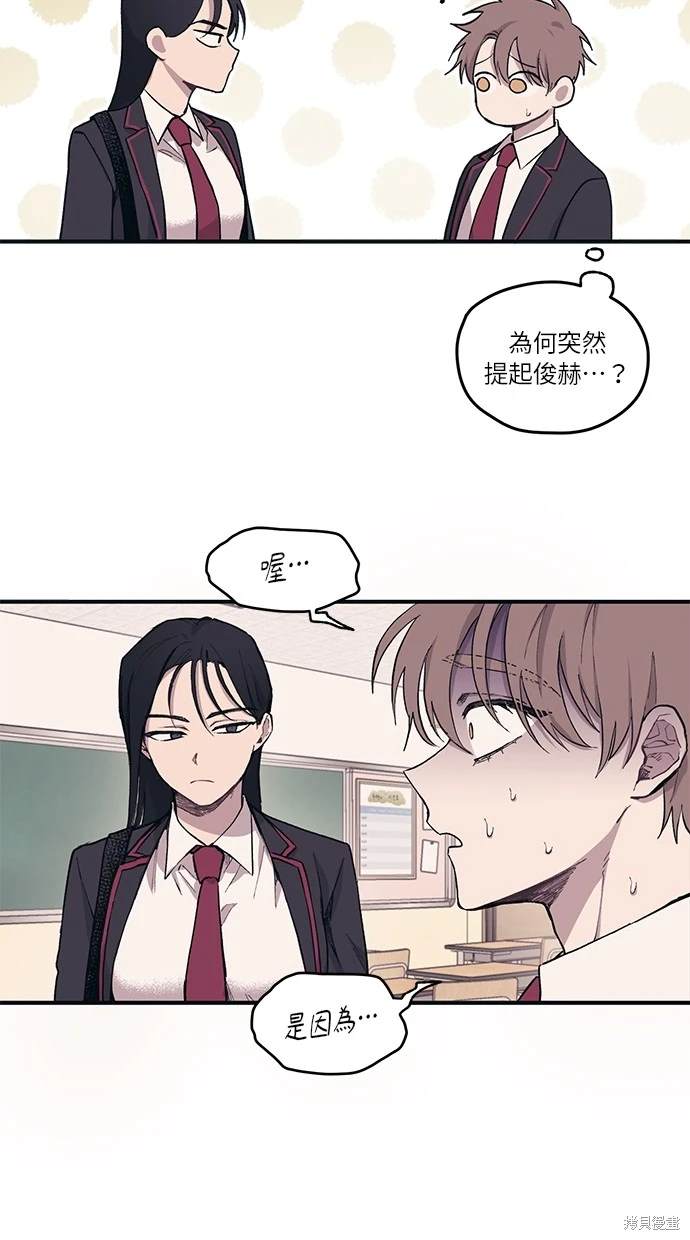 同学，我可以喜欢你吗？ 第2话 第56页