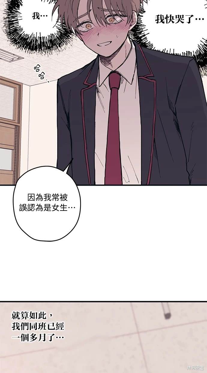 同学，我可以喜欢你吗？ 第3话 第14页
