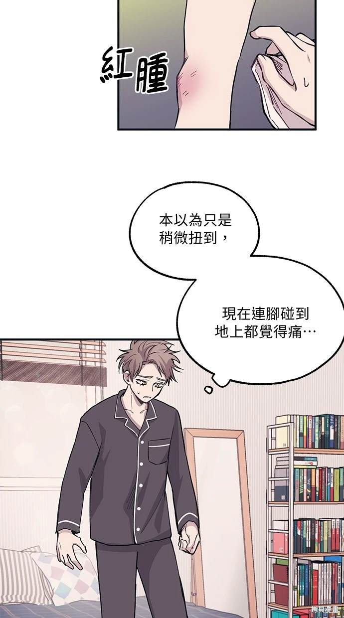 同学，我可以喜欢你吗？ 第8话 第3页