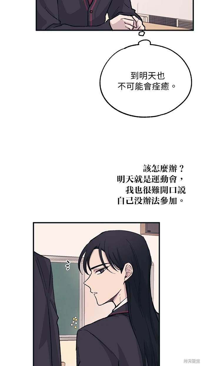 同学，我可以喜欢你吗？ 第8话 第8页