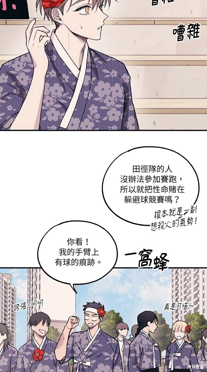 同学，我可以喜欢你吗？ 第9话 第25页
