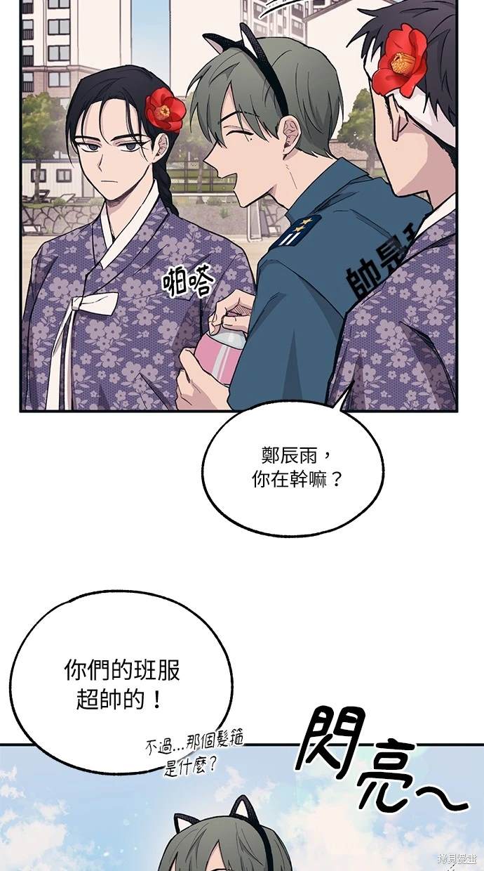 同学，我可以喜欢你吗？ 第9话 第4页