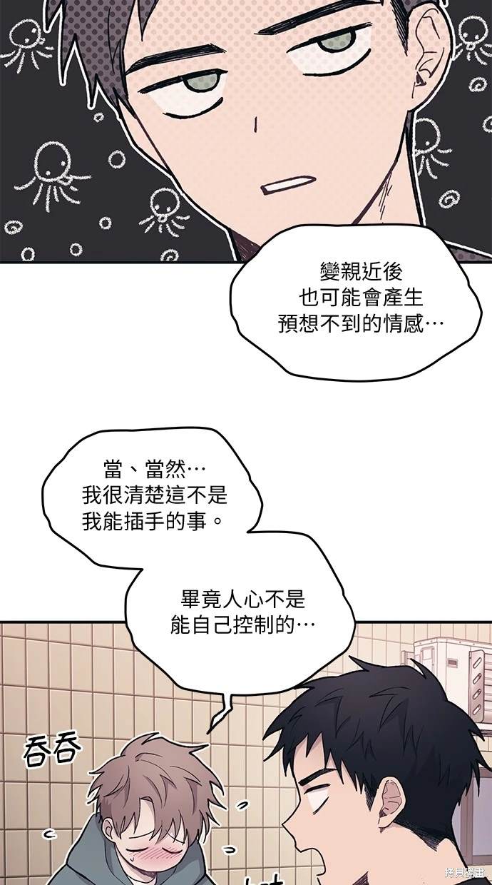同学，我可以喜欢你吗？ 第10话 第40页