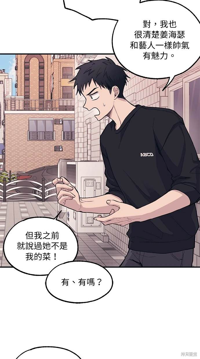 同学，我可以喜欢你吗？ 第10话 第45页