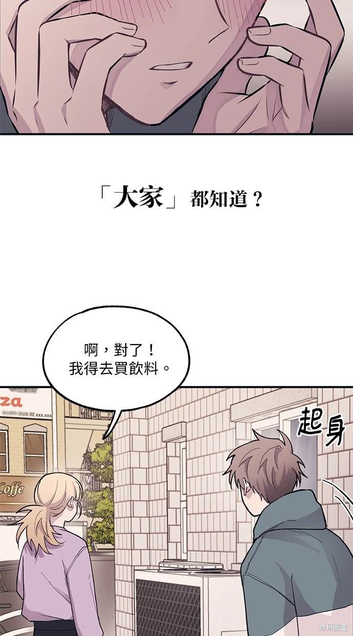 同学，我可以喜欢你吗？ 第10话 第58页