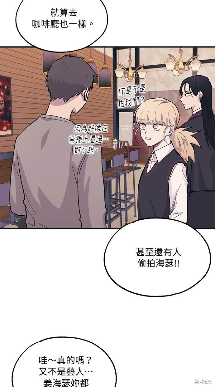 同学，我可以喜欢你吗？ 第11话 第17页