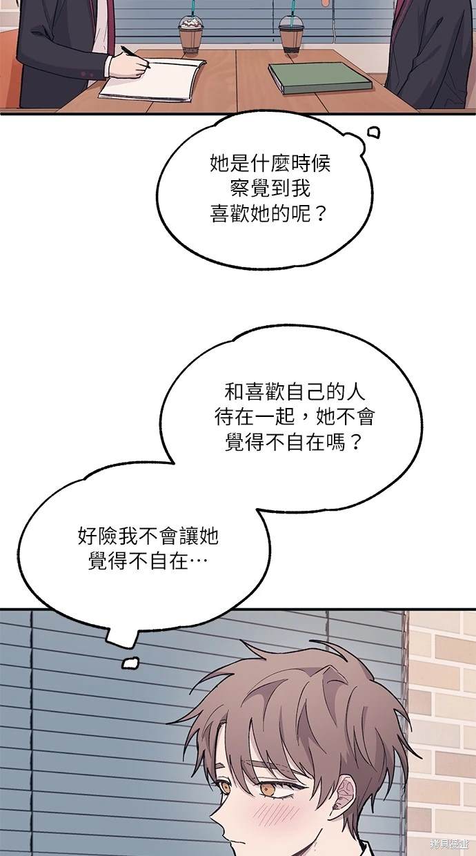 同学，我可以喜欢你吗？ 第11话 第29页