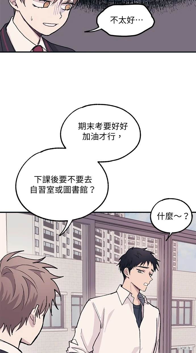 同学，我可以喜欢你吗？ 第11话 第4页