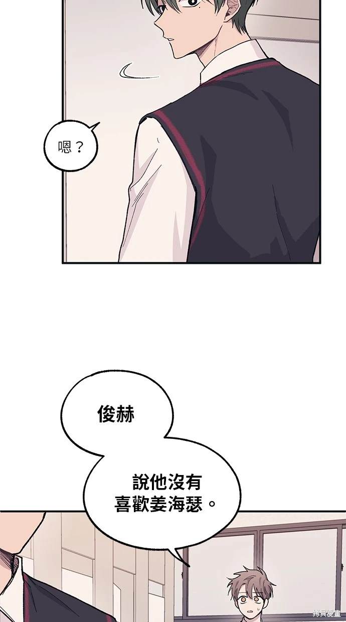 同学，我可以喜欢你吗？ 第11话 第45页