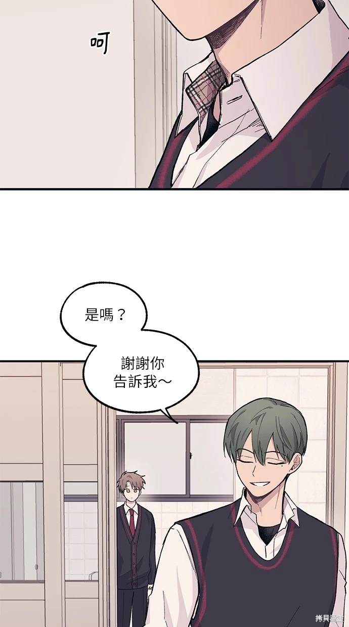 同学，我可以喜欢你吗？ 第11话 第48页