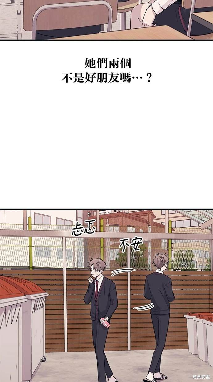 同学，我可以喜欢你吗？ 第12话 第31页